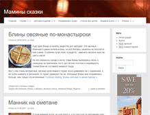 Tablet Screenshot of mamatales.ru